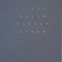 דבר הדומה לצלצול פעמון