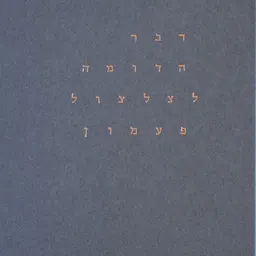 דבר הדומה לצלצול פעמון