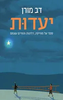 יעדות