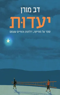 יעדות