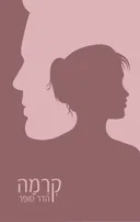 קרמה