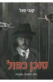 סוכן כפול