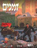 זמנים - גיליון מס' 137