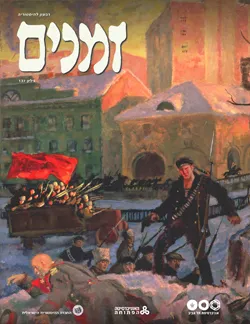 זמנים - גיליון מס' 137