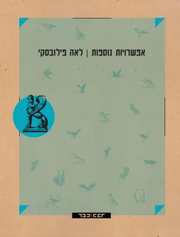 אפשרויות נוספות