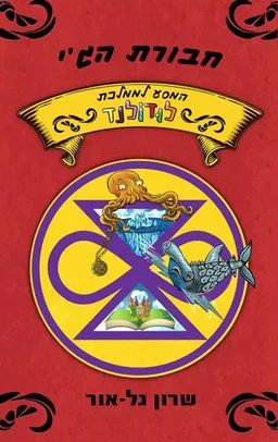 חבורת הג'י