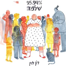 95.94% שלמה