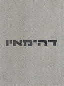 דוד דה מאיו