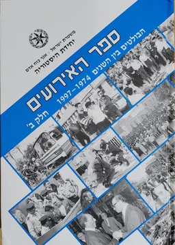 ספר האירועים - כרך ב