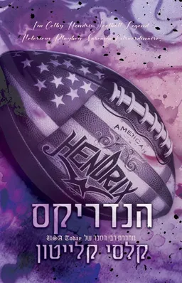 הנדריקס (ספין אוף מסדרת הייבן גרייס )