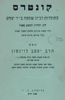 קונטרס לתולדות רבינו שלמה ב"ר יצחק