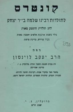קונטרס לתולדות רבינו שלמה ב"ר יצחק