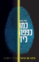 כמו כפפה ליד