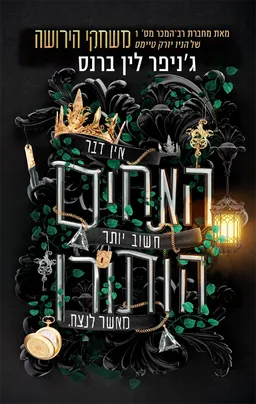 האחים הותורן