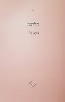 הליכה