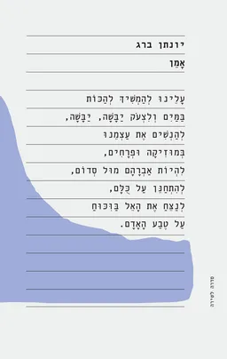 עטיפת הספר אמן מאת יונתן ברג