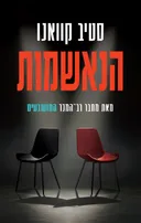 הנאשמות