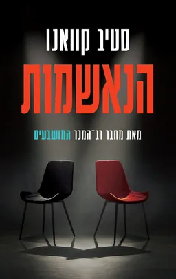 הנאשמות