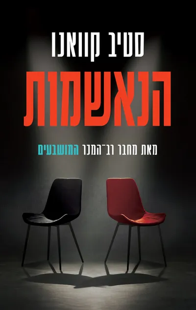 הנאשמות : רומן בסדרת אדי פלין