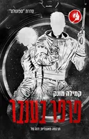 פרפר בענבר