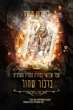 ברבור שחור