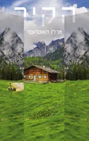 הקיר (2024)