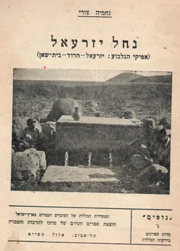 נחל יזרעאל