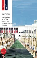 המטפיזיקה של הגזע