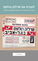 לעברת את שרלוק הולמס 