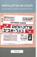 לעברת את שרלוק הולמס 