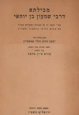 מכילתא דרבי שמעון בן יוחאי