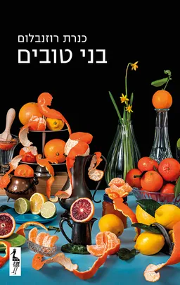 בני טובים