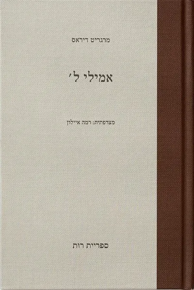 אמילי ל'