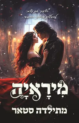 מִירָאיָה