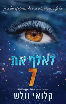 עטיפת לאלף את 7