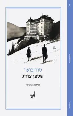 עטיפת סוד בוער