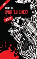 לכתוב על המים