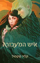 איש המעבורת