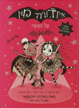 איזדורה מון על הבמה