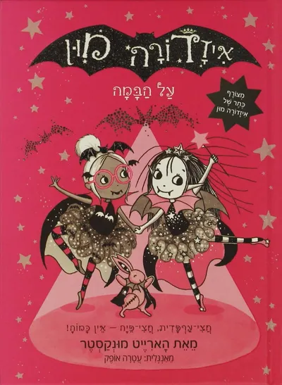 איזדורה מון על הבמה