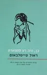כן, היה רע לתפארת