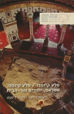 סלע קיומנו / סלע קיומם