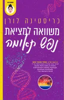 משוואה למציאת נפש תאומה