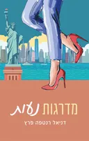 מדרגות נעות