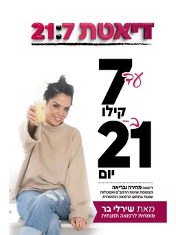 דיאטת 21:7