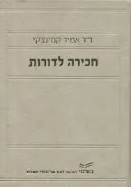 חכירה לדורות