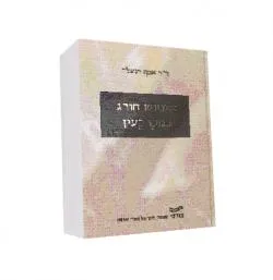 שימוש חורג במקרקעין