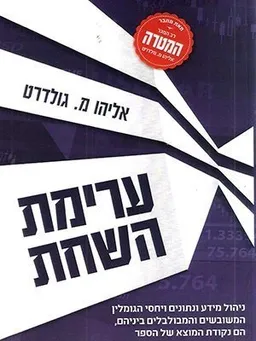 ערימת השחת (מהדורה מחודשת)