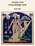 שיטת אלכסנדר: שינוי ממעלה שנייה