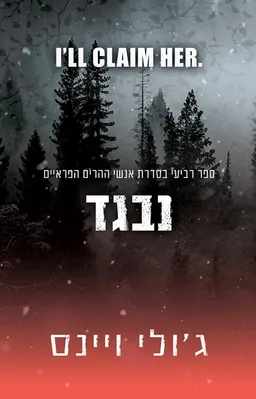 נבגד